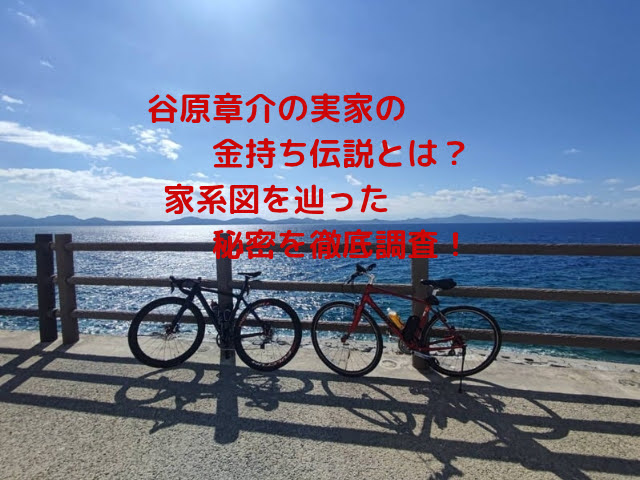 谷原章介の実家の金持ち伝説とは？家系図を辿った秘密を徹底調査！