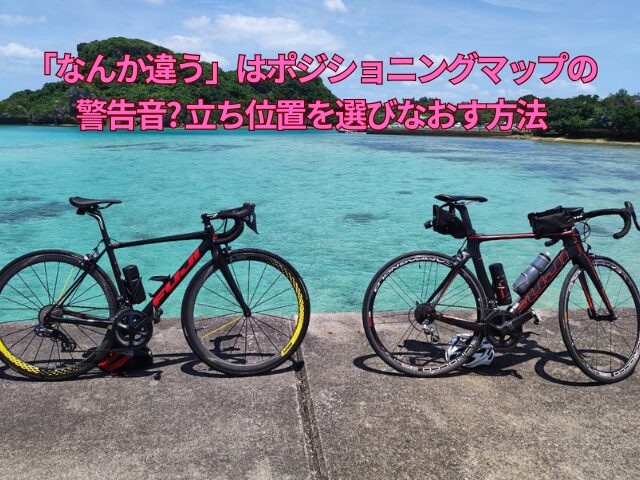 「なんか違う」はポジショニングマップの警告音