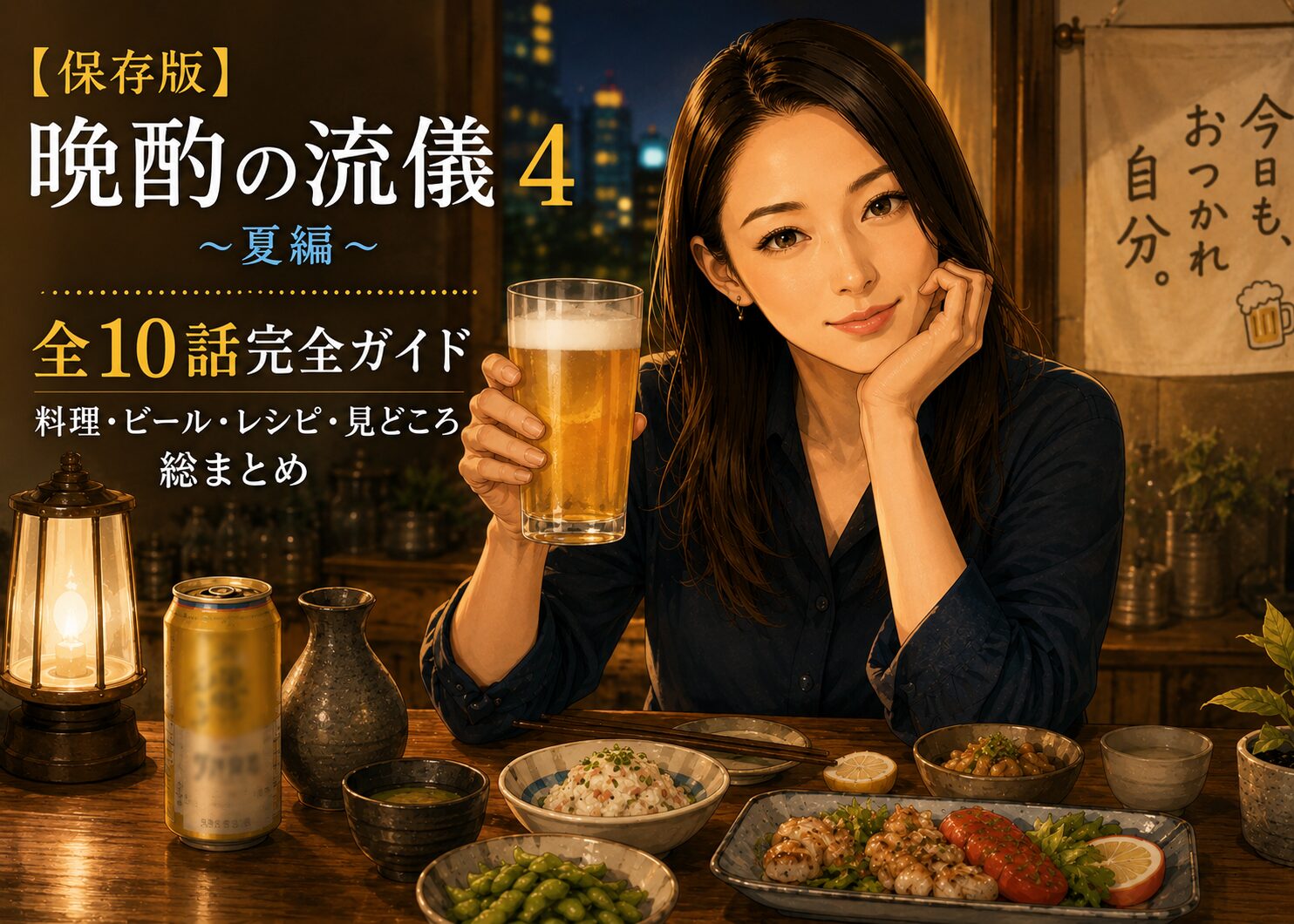 夏編完全ガイド